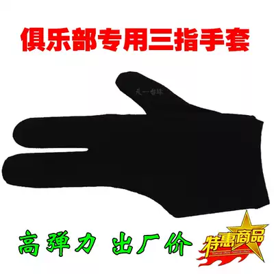 50 club boutique pool table special gloves pool club three-finger gloves room billiard gloves