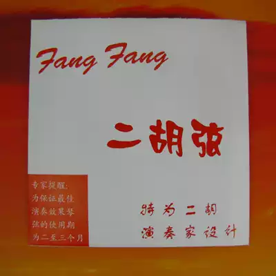 Erhu accessories red Fangfang piano string Zhongyi Technology contains one internal and external strings