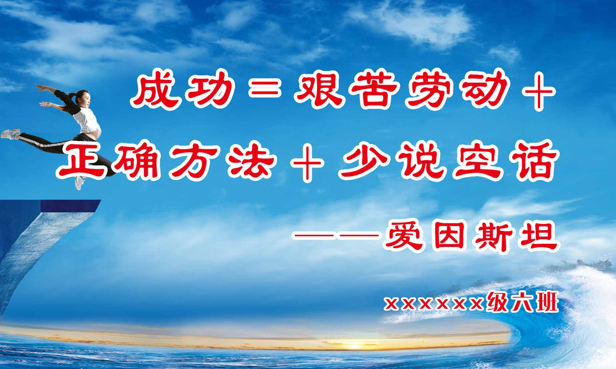 28素材名人名言格言海报展板3227班级格言成功方程式海报印制