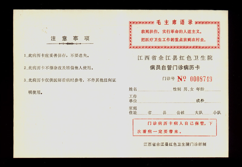 Certificate of Cultural Revolution Certificate Class: 86 Red Hospital Corpus of Yujiang County of Jiangxi Province
