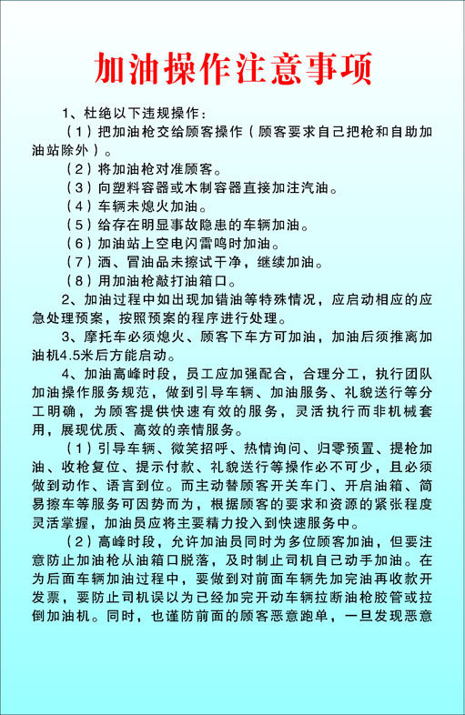 660海报印制展板素材758加油站加油操作注意事项