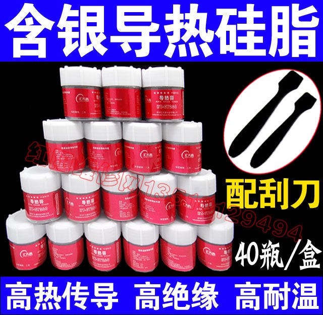 汇天鑫HT-GY260 配刮刀 含银导热硅脂 硅胶导热膏 散热膏 40瓶/盒