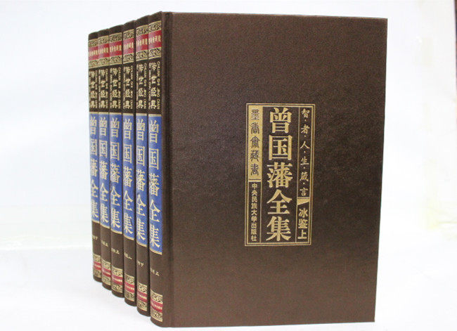 正版书籍 曾国藩全集 文白对照 家书 冰鉴 挺经 16开精装6卷  光明日报出版社 原价1580元