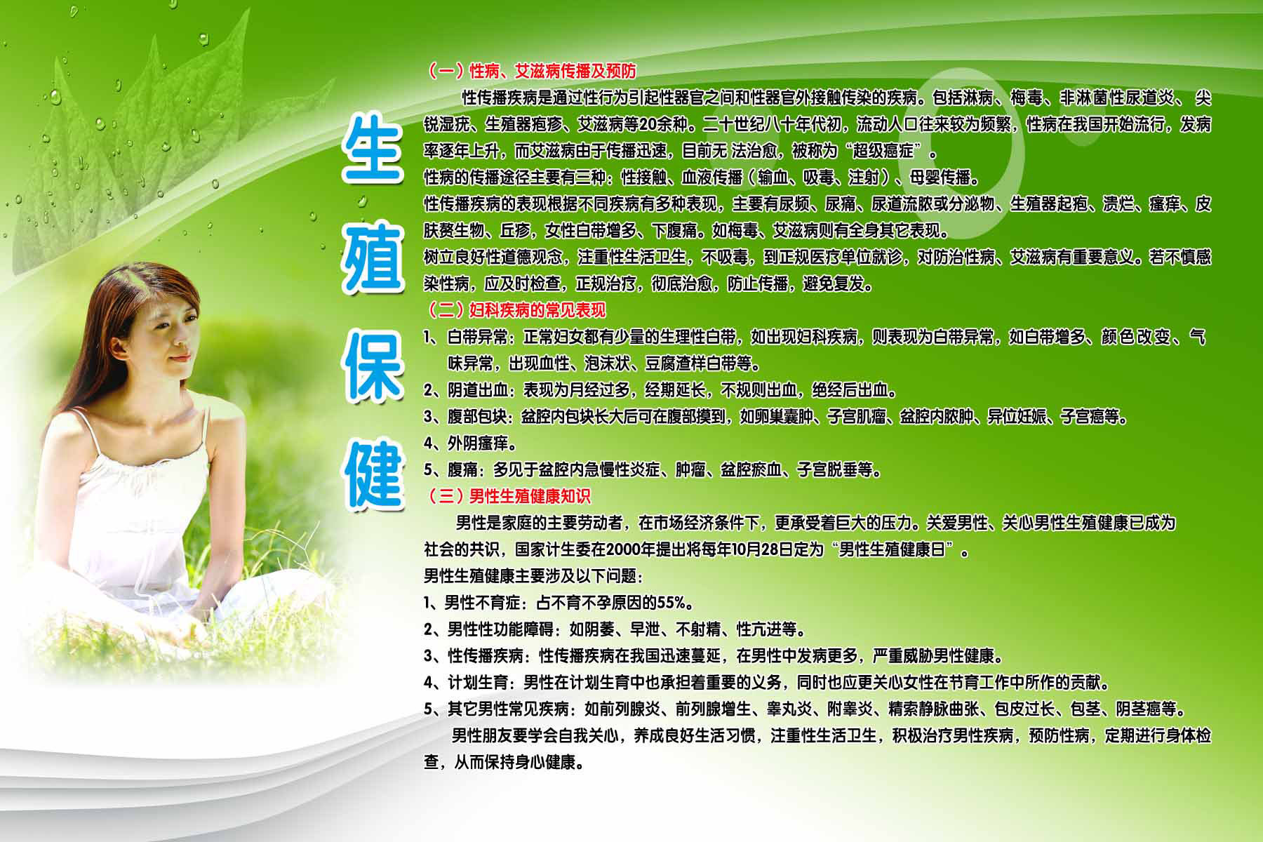 海报印制93素材健康展板154生殖健康展板