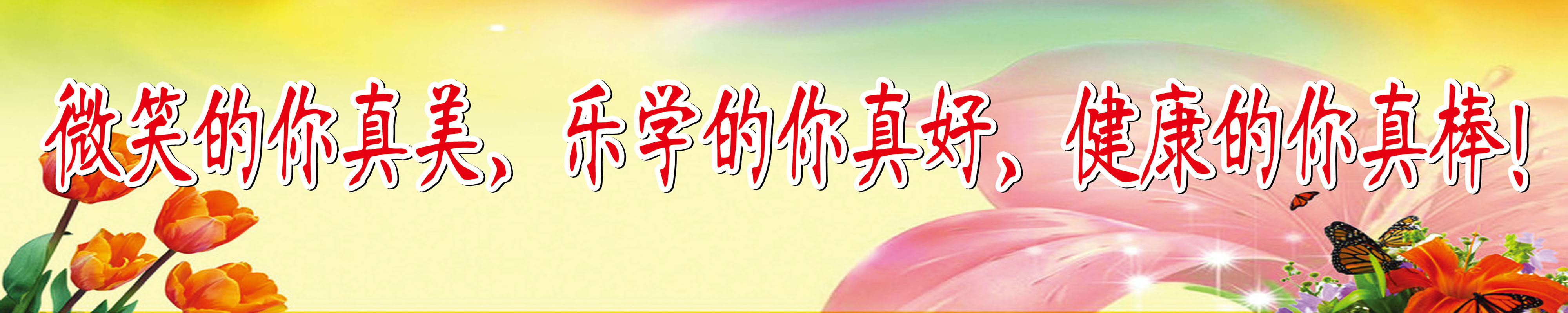 632海报印制海报展板素材721文明用语标语校园文化(1)