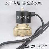 Underwater solenoid valve DN20 running spring fountain valve 6-point waterproof valve DC12V quality assurance