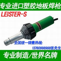 Plastic floor PVC floor sports floor installation tools construction tools imported welding gun special purpose