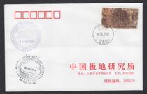 (Seal stamp stamp) 98 Antarctic Research Institute of Antarctic expedition-6435