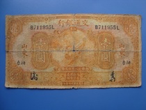 T1679 Republic of China 16 years of traffic Bank 1 Yuan Shandong Yantai banknote train diagram