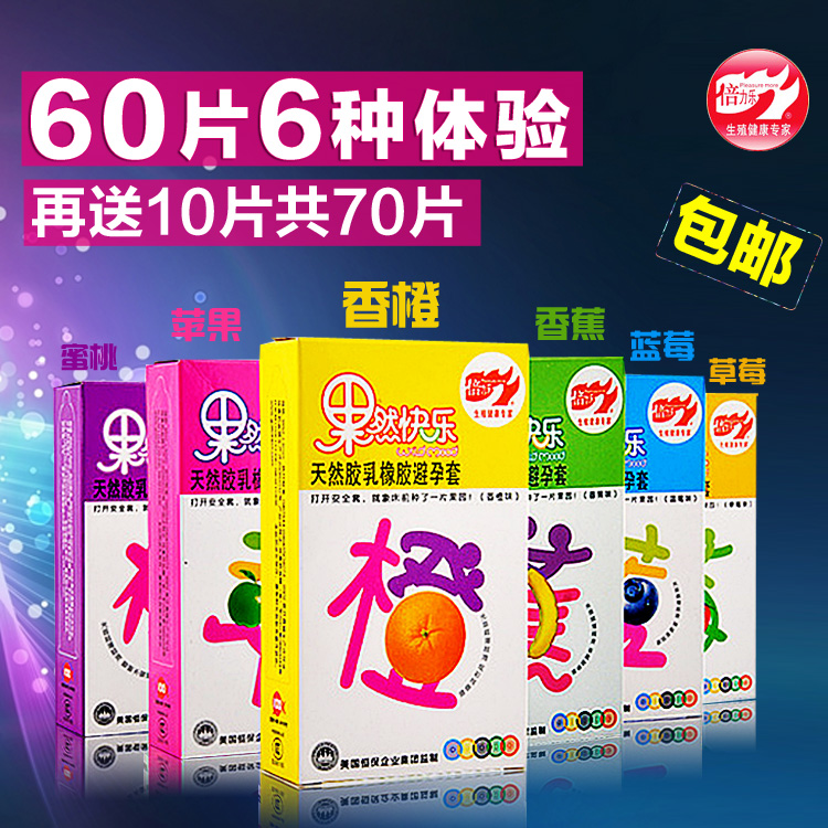 倍力乐果然快乐避孕套10只 成人用品水果味超薄超润滑情趣安全XM
