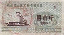 Food stamps: special food stamps for 1 city in the Tibet Autonomous Region in 1976