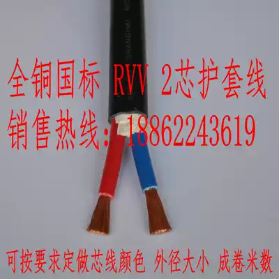 Pure copper National Standard Wire and Cable 1 0 square 2 core soft sheath wire RVV 2*1 0 power cord