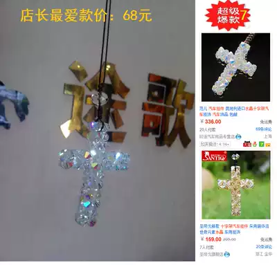 Tuge car decoration Mohuarod crystal high-end cross car pendant pendant car decoration gift high-end