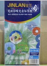 Golden Land Disk Stickers CD - disc Stickers Computer printing disc label paper Photo stage printing effect is better