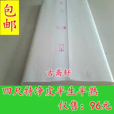 Sichuan Jiajiang Xuan Paper Four-foot Special Net Skin Half-cooked Propaganda Painting and Painting Propaganda Four-foot-three-foot Chinese Painting