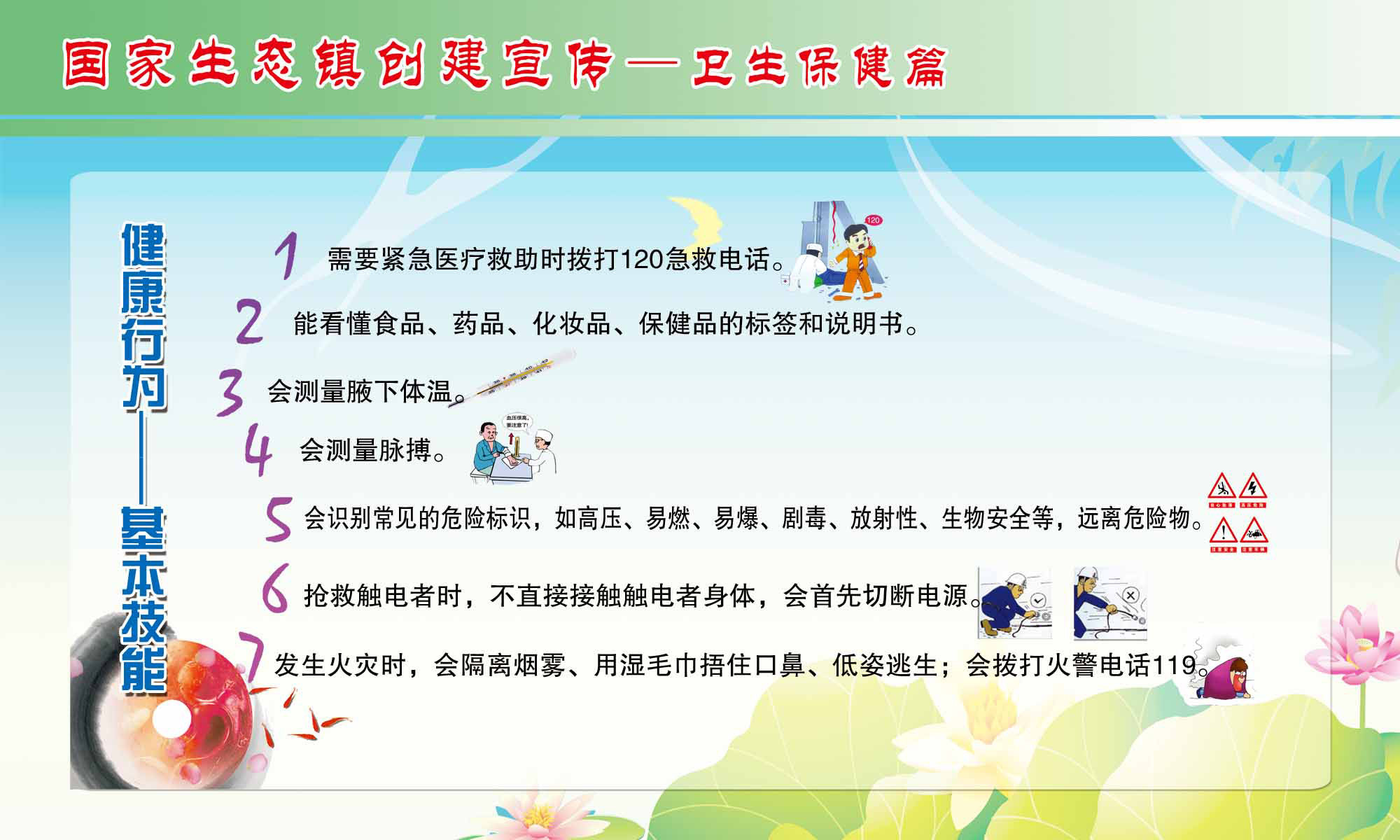 海报印制93素材健康展板120卫生保健宣传栏