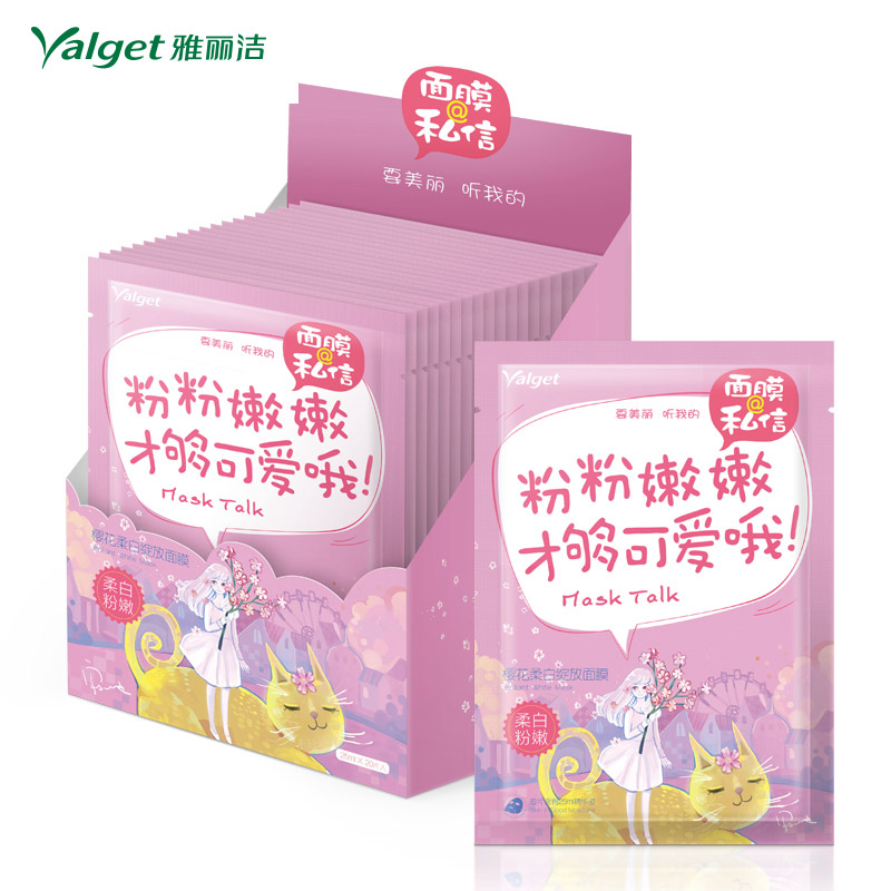 雅丽洁 面膜@私信 樱花柔白绽放面膜 盒装 私信面膜 20片