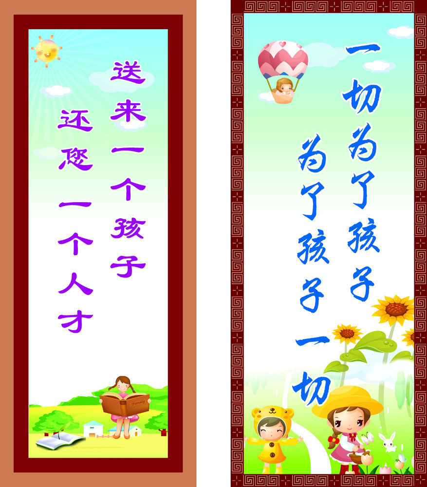 668海报印制展板素材536幼儿园标语