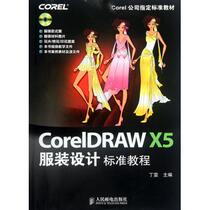 CorelDRAW X5 Costume Design Tutoriel (epidm) Dingwen des livres authentiques