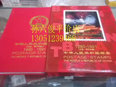 Spot Philatelic Book 1980-1991 Northern Commemorative middot Special Book 80-91 Collected Stairs Book North