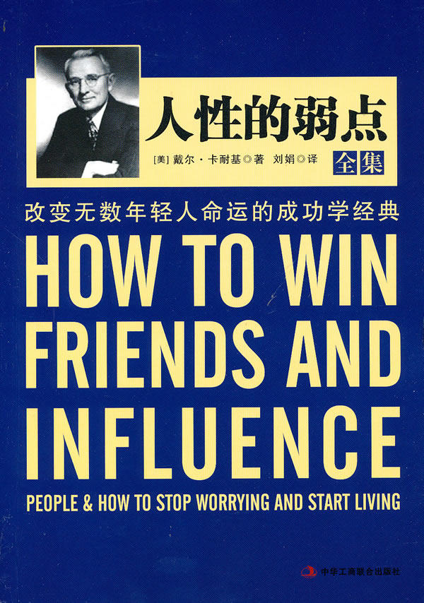 正版包邮《人性的弱点》正品图书书籍