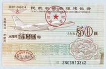 Civil Aviation Airport Management construction fee of 50 yuan back without advertising used (for collection only)