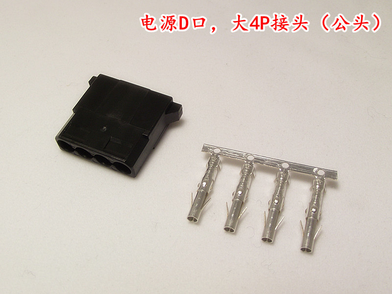 Power D mouth large 4PIN joint male head DIY power connector with black DIY large 4PIN connector terminal