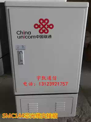 SMC144 core cable transfer box 288 core 576 core outdoor floor-standing light box roadside cabinet