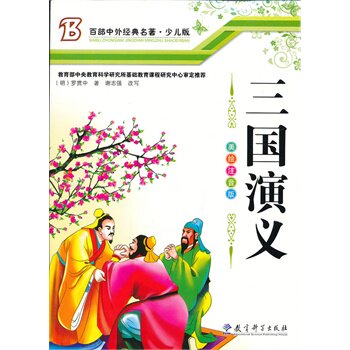正版包邮三国演义正品图书书籍