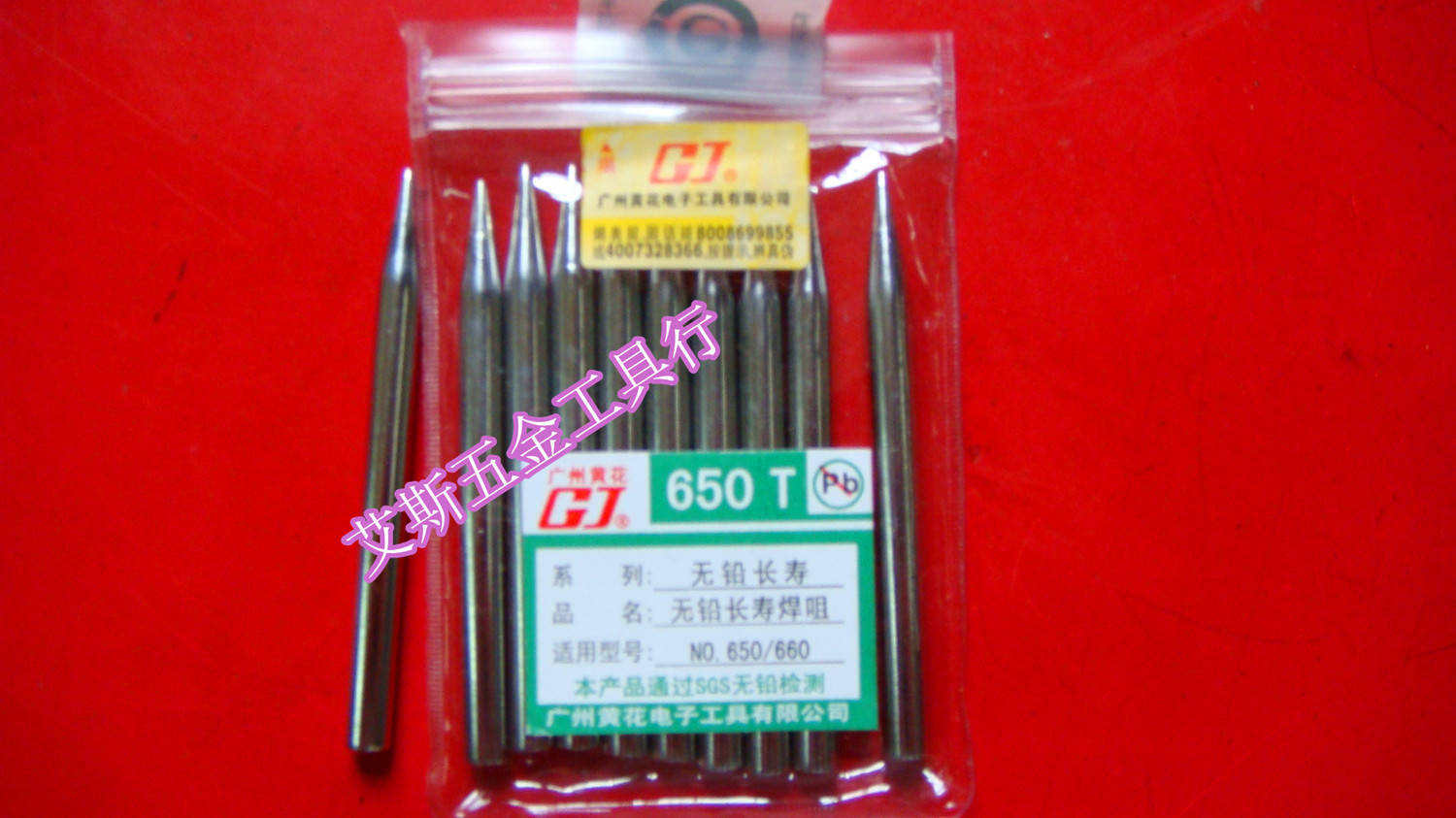 广州黄花 外热式烙铁头 长寿烙铁咀 50W 黄花NO.550 650 850专用