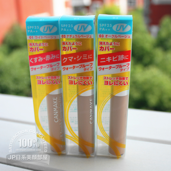 Japan straight away CANMAKE tri-color sunscreen UV UV-covering black eye rings-acne scars-and spots bye-bye