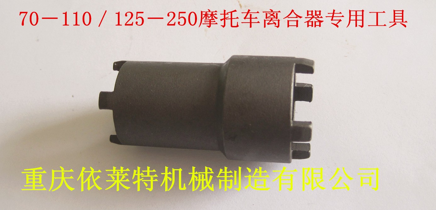 Locomotive clutch 70-110/125-250 clutch special tool