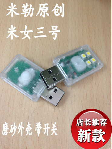 Miller original rice female No. 3 LED energy-saving lamp with switch matted shell night light