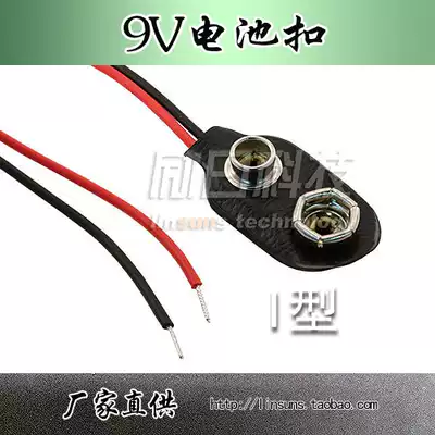 9V battery buckle 9v black soft skin battery buckle I type battery buckle 9V thread buckle one price