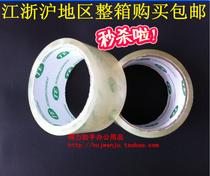 Wholesale seal case adhesive tape width 4 8CM meat thick 0 6CM high adhesive transparent adhesive tape adhesive tape paper closure glue