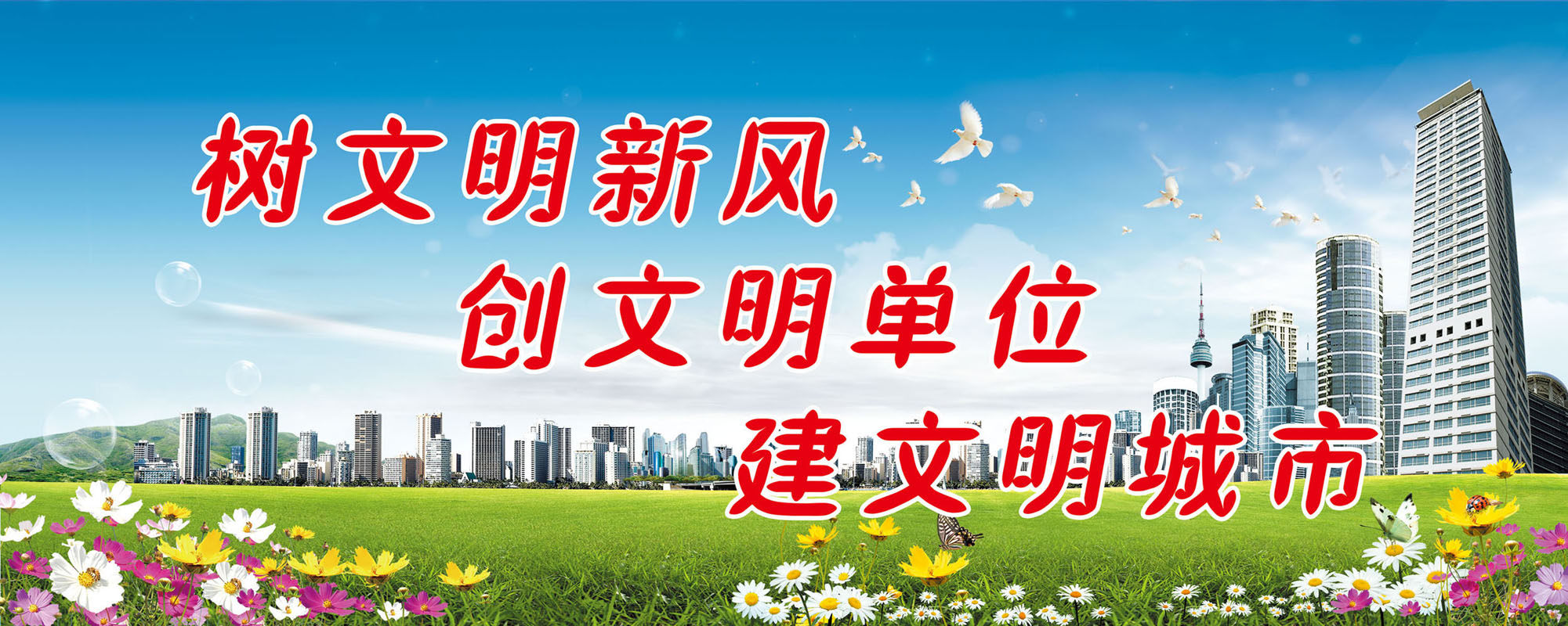 631海报印制海报展板素材524文明城市标语(4)
