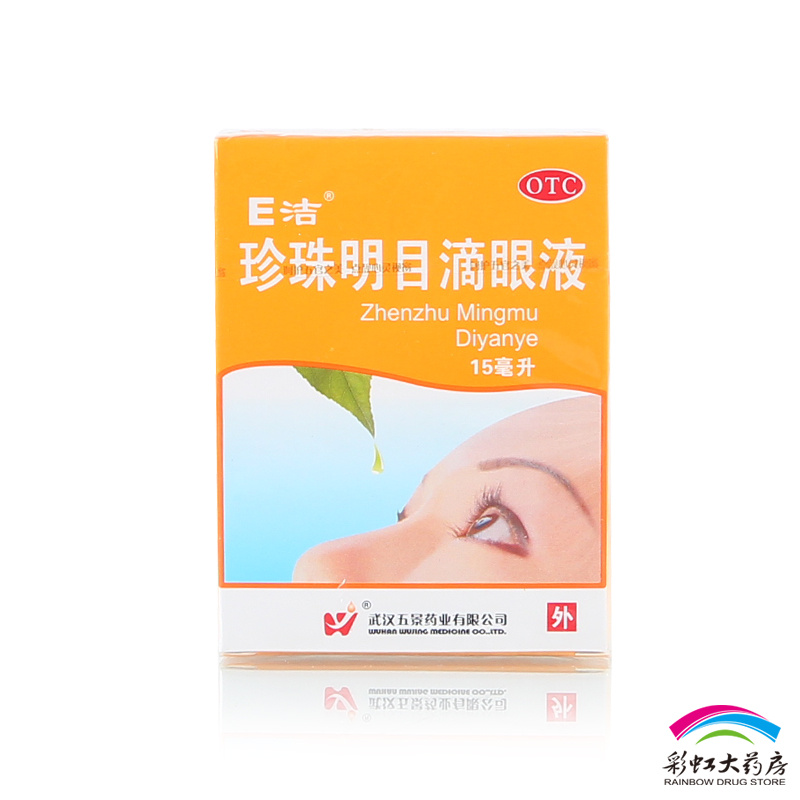 E洁 珍珠明目滴眼液15ml 清热泻火养肝明目慢性结膜炎眼药水