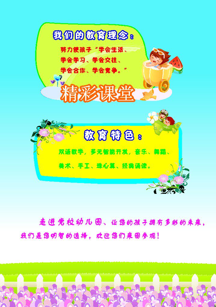 海报印制18幼儿园海报展板墙画写真喷绘4691