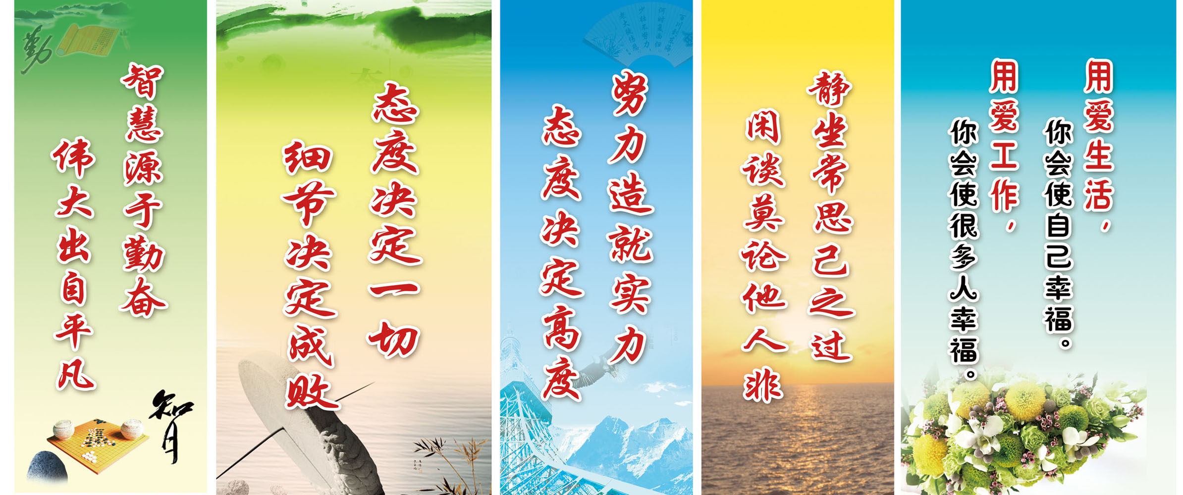 659海报印制展板素材76企业文化励志标语