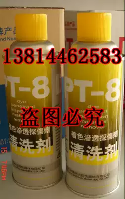 New Meida DPT-8 cleaning agent coloring penetration detection agent (environmentally friendly) spot