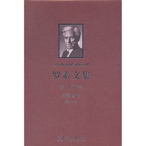 正版包邮罗素文集第13卷：罗素自传第一卷(1872-1914)当当网畅销图书籍