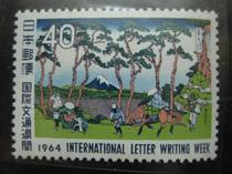 Japans new stamp 1964 International Literature and Technology Week