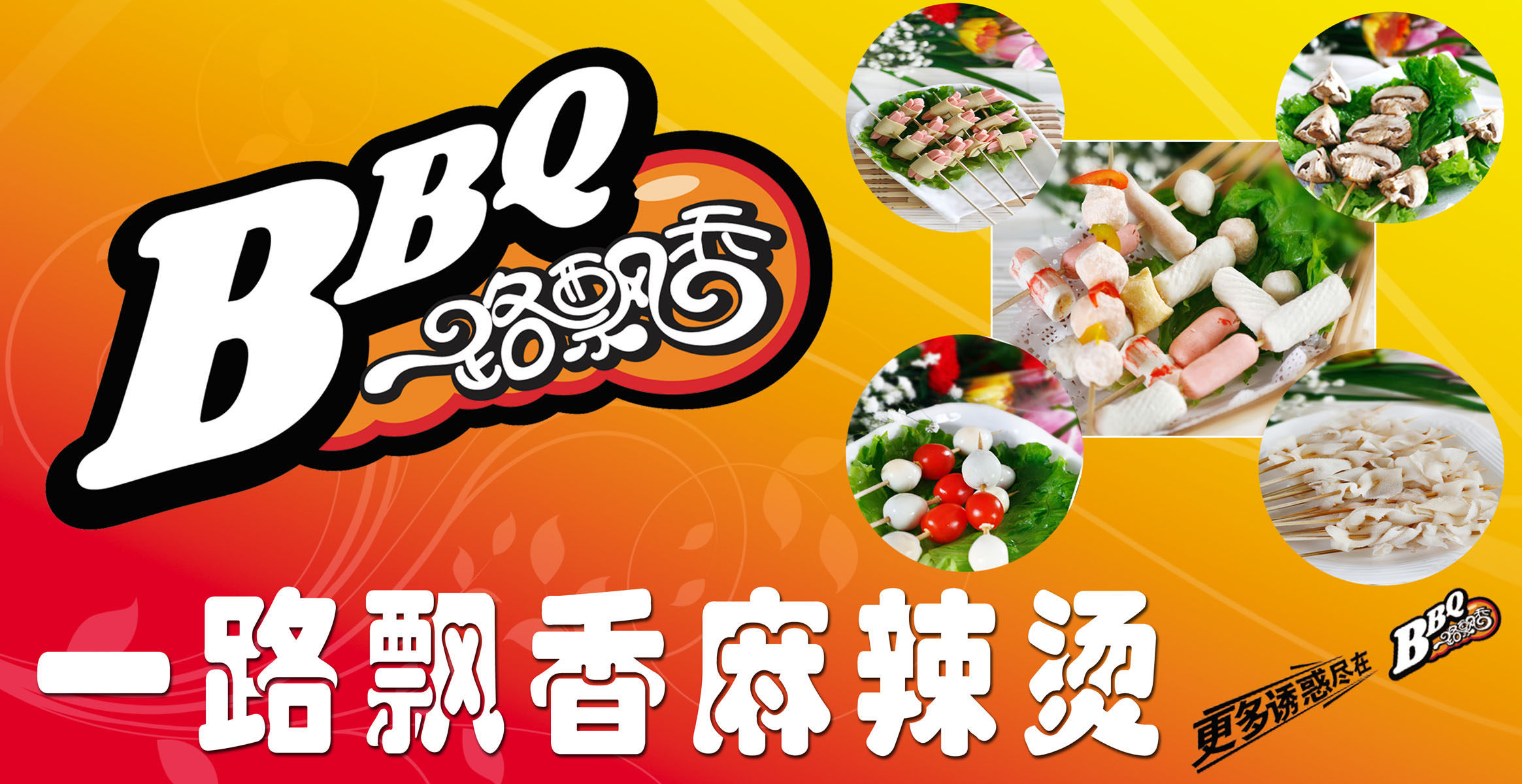 583海报印制海报展板素材837、麻辣烫串水煮酸辣粉