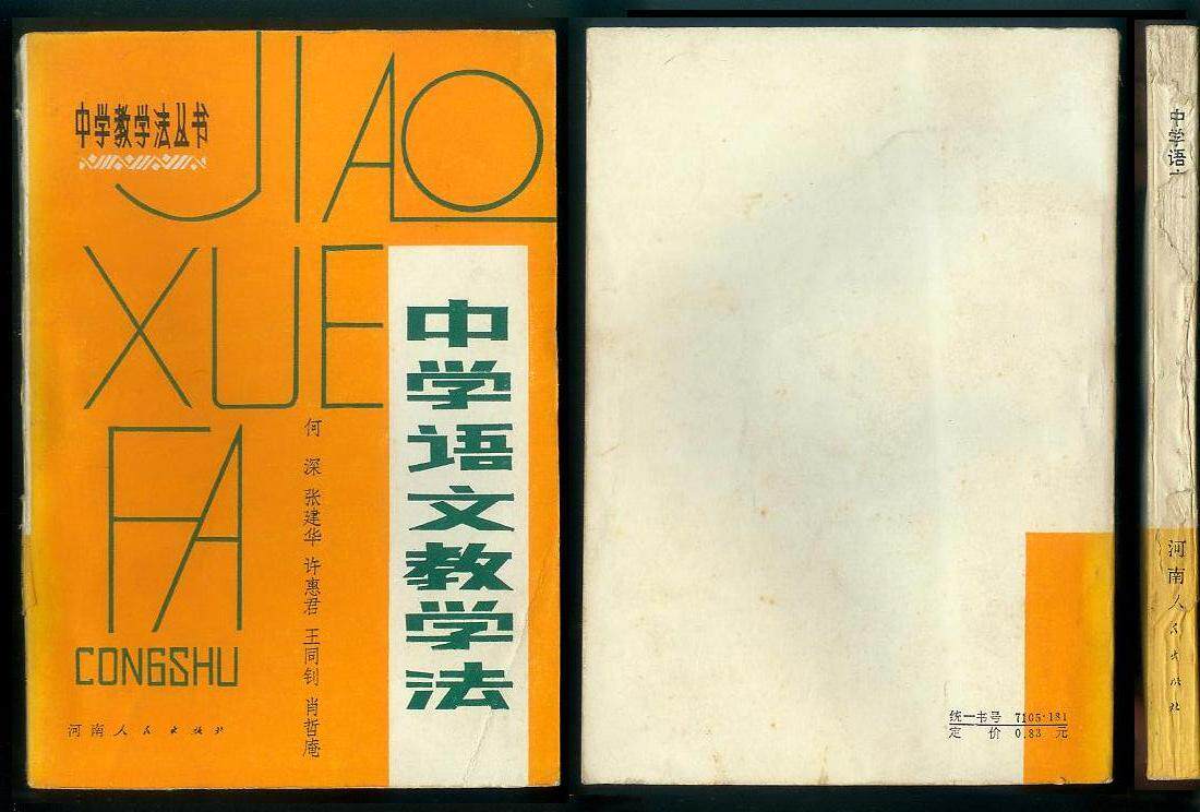 E: 80s nostalgic book 1981 edition of the Middle School Teaching Law Series 