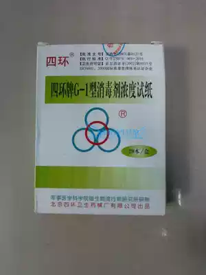 Four ring brand G-1 type disinfectant concentration test paper chlorine 20 paper 84 test paper