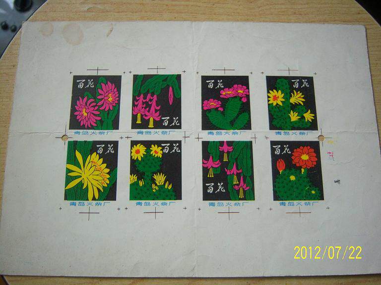 Qingdao sparks: a full set of 8x1 pieces for hundreds of flowers (beating samples)