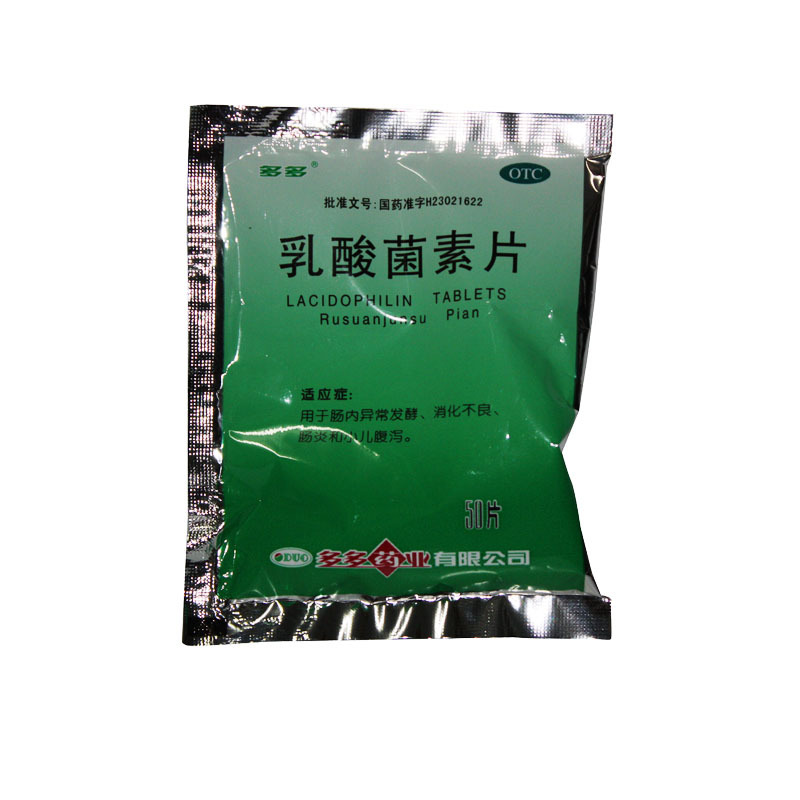 多多 乳酸菌素片 50片/袋 肠内异常发酵消化不良 肠炎 小儿腹泻KL