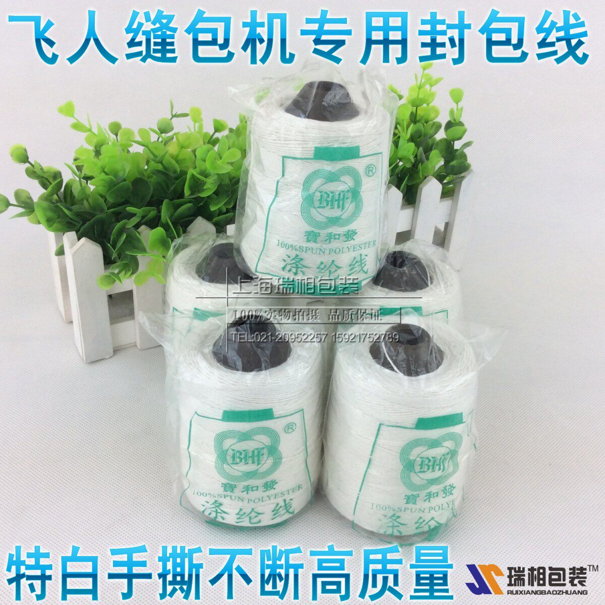 Flying Man Sewing Charter Special Enveloping Line Rice Bag Closure Line Woven Bag Enveloping Line Flour Bag Closure Line