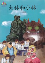 Dalin and Xiaolin (written by Zhang Tianyi)