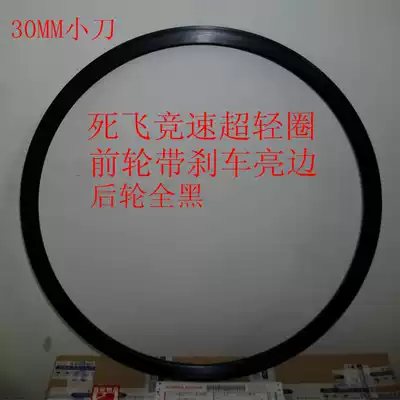 Dead Flying Speed Race Small Knife Ring 30MM Ultra Light Small Knife 32 Hole Ultra Light Knife Rings